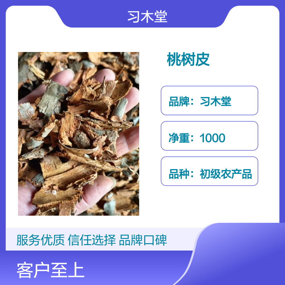 习木堂 原药材 桃树皮 散装 新货 无硫 品质好 产地直售