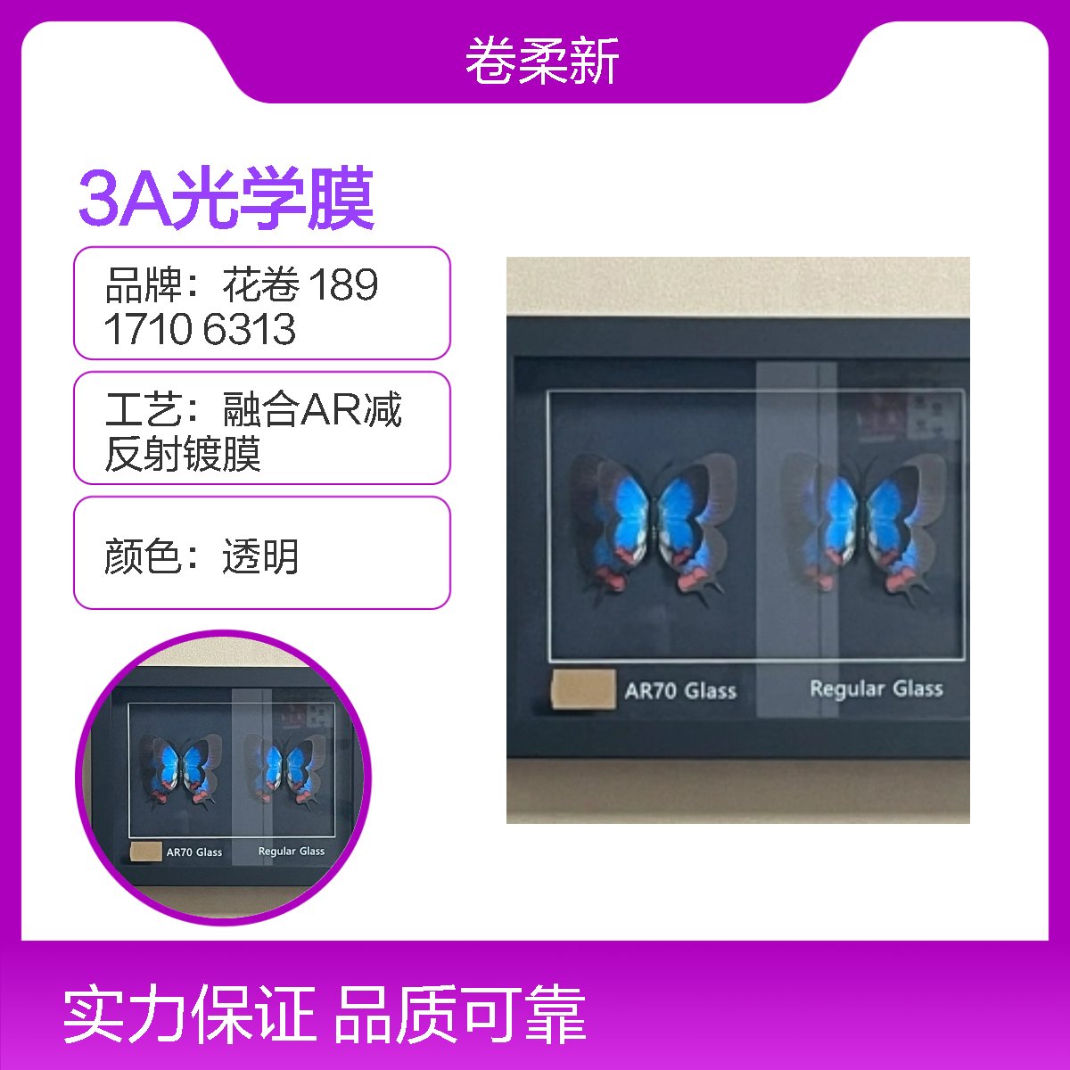 卷柔厂家 3A光学膜 减反防窥膜 光学增透膜 高清透明 成像清晰锐利