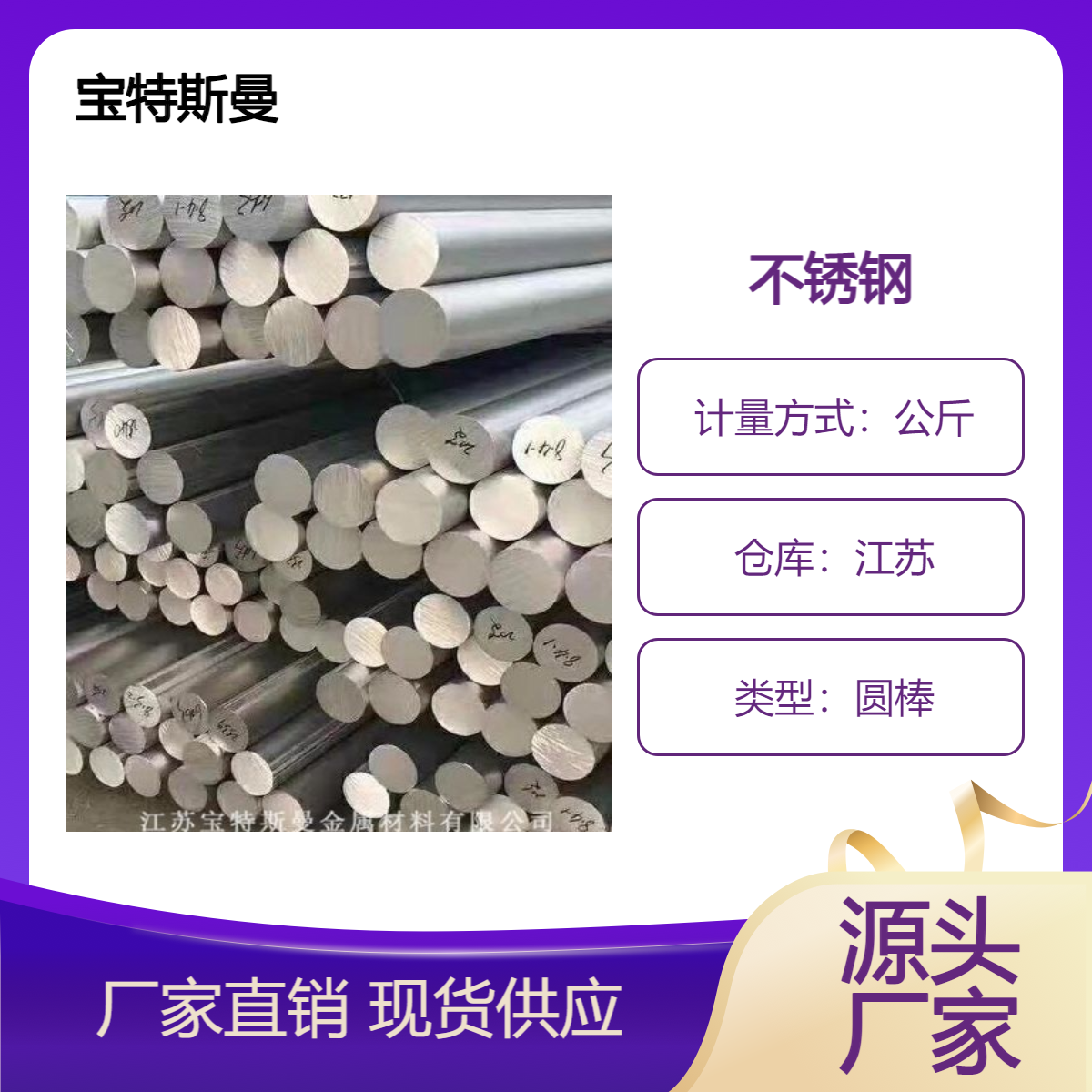 宝特斯曼06Cr18Ni11Nb圆棒 耐蚀不锈钢 锻棒切割