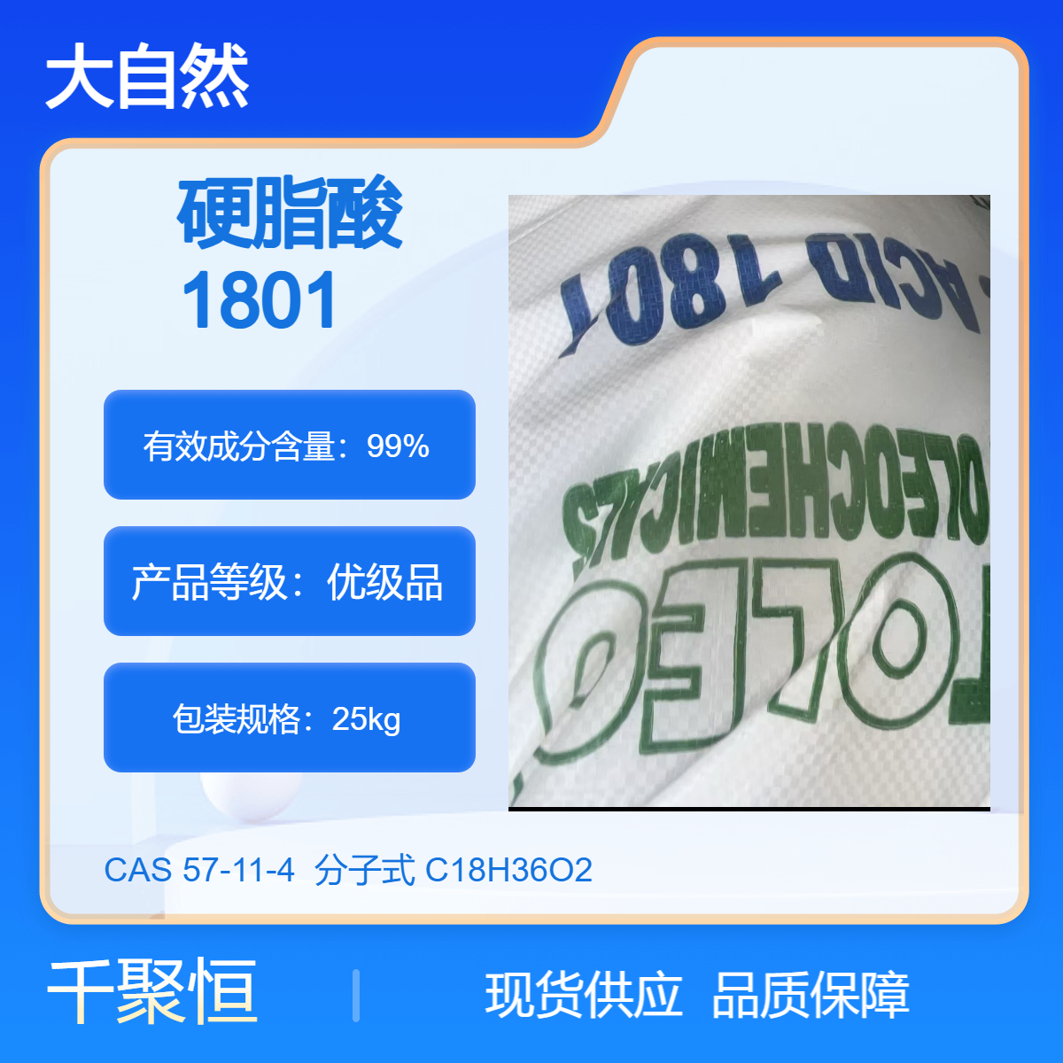 天然油脂马来大自然硬脂酸1801 橡胶硫化活性剂