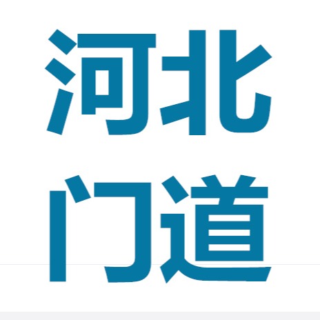 河北门道金属制品有限公司
