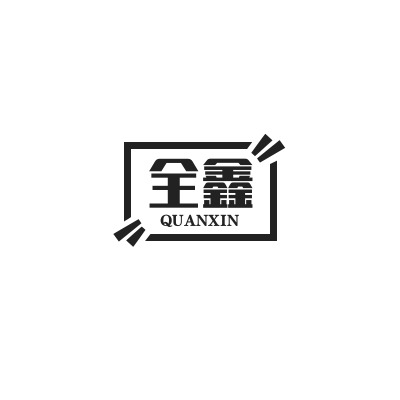 佛山全鑫成型机械设备有限公司 - 公司logo