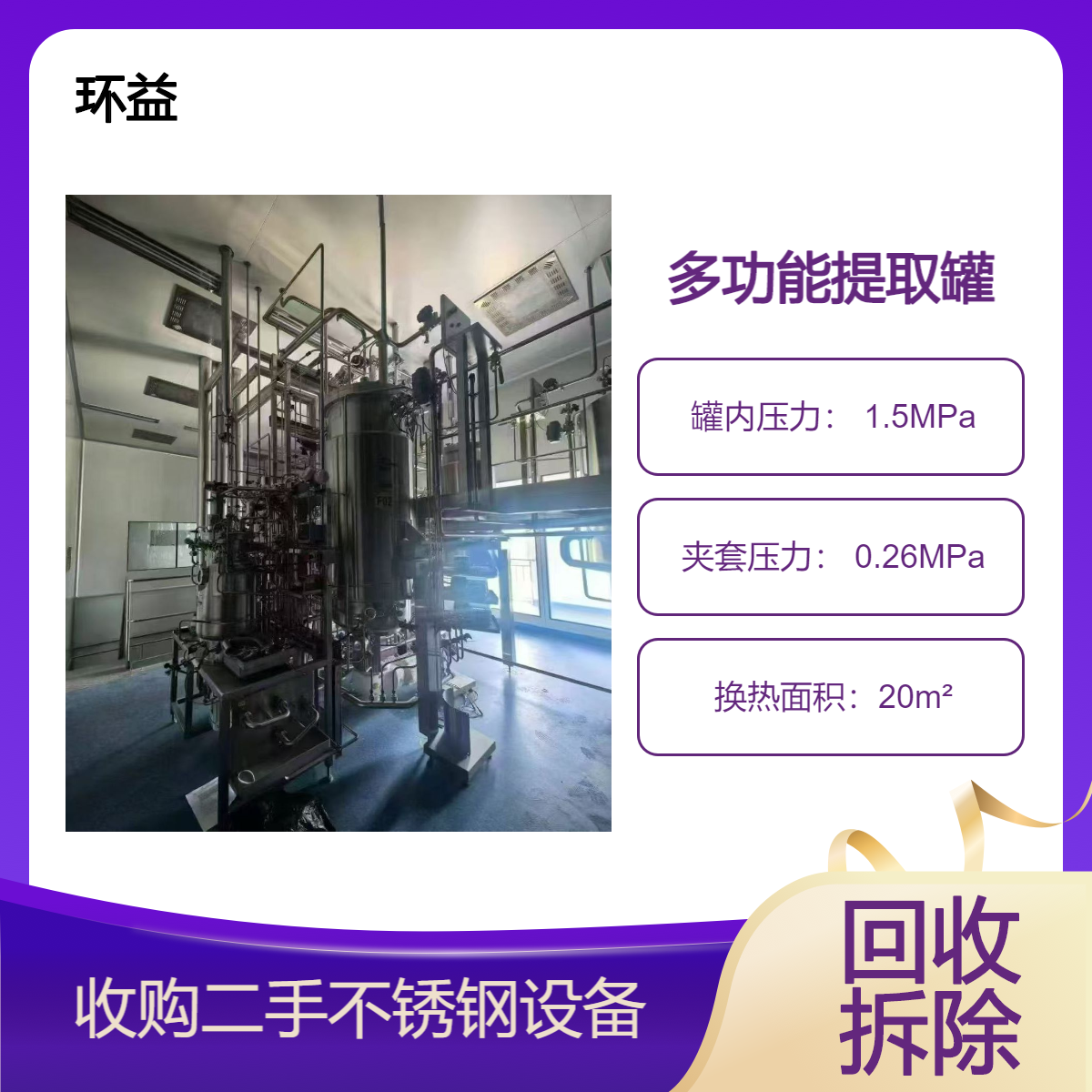 回收二手不锈钢提取罐 立式多功能保温储存提取设备 搪瓷反应罐拆除