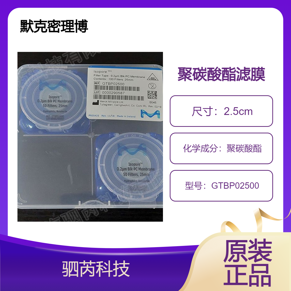 GTBP02500默克密理博亲水性 棕色，孔径0.22 μm聚碳酸酯滤膜