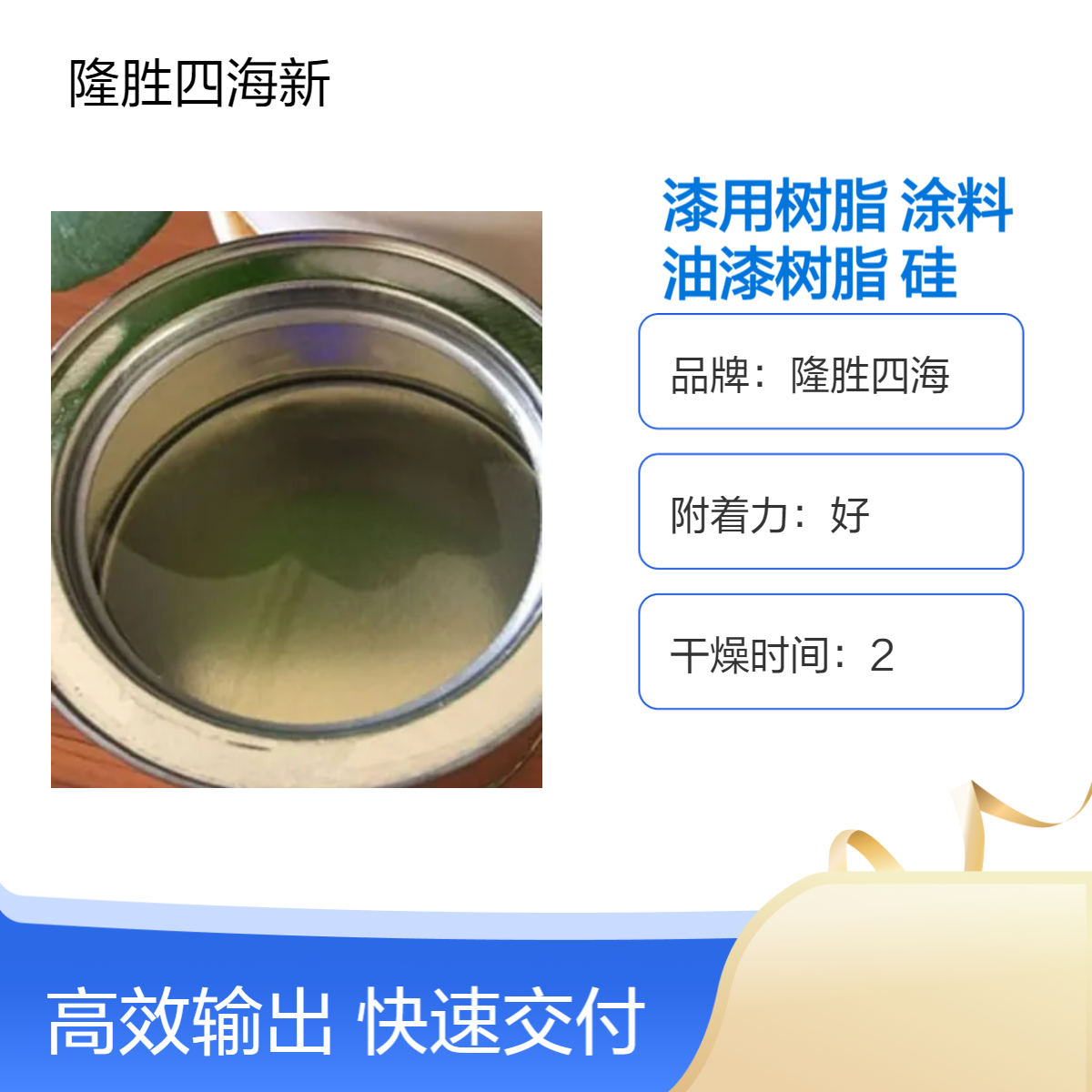 隆胜 环氧改性硅树脂 银粉高温漆 有机硅油漆树脂 防腐涂料行业