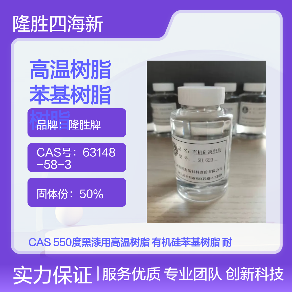 四海 600度黑漆用高温树脂 常温自干 有机硅苯基树脂 耐高温涂料树脂