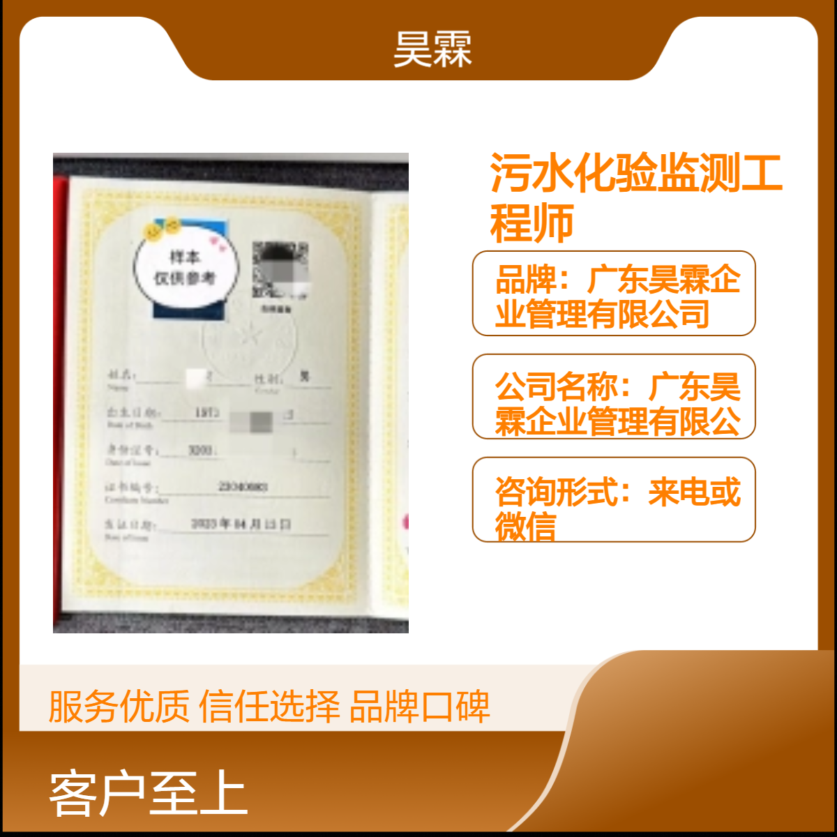 全国通用污水化验监测工程师技能证书 咨询办理 提升职业发展