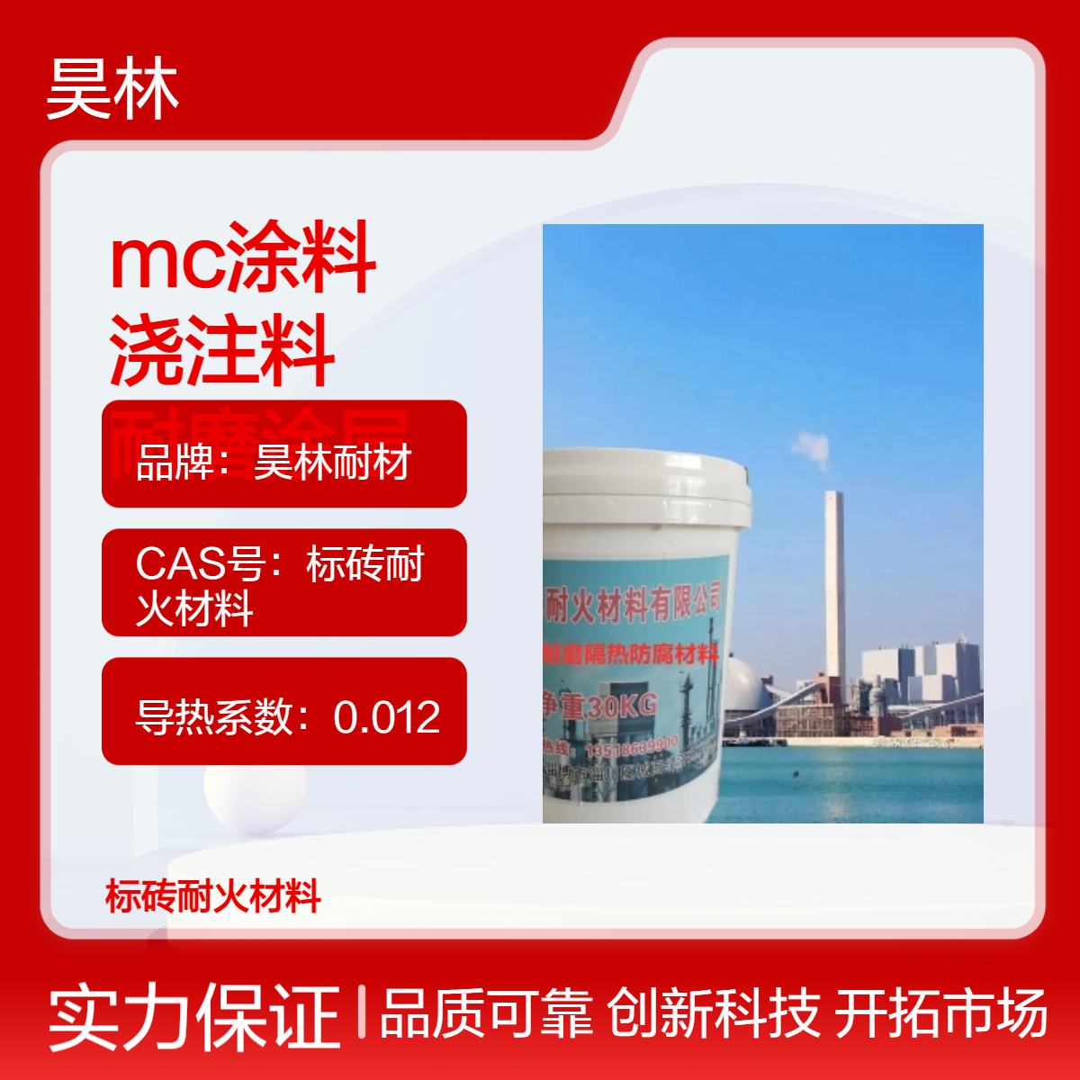 烟囱内壁高温mc涂料 昊林耐材 KS耐酸浇注料 耐侵蚀耐火耐磨涂层