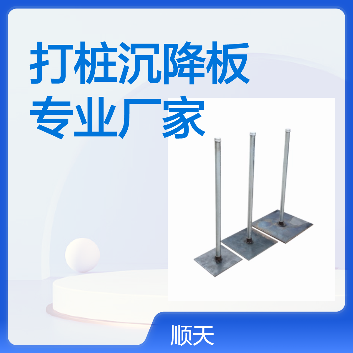 高层建筑用桩基沉降板 400/400 500/500路基观测板 厂家供销