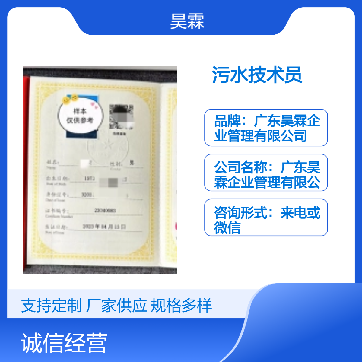 全国通用污水技术员认证 技能证书 不限地区 服务全国 网上可查