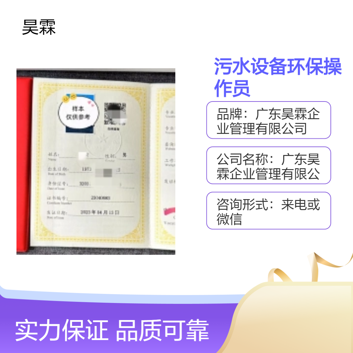 全国通用技能证书 污水设备环保操作员 咨询来电或微信 保真保质