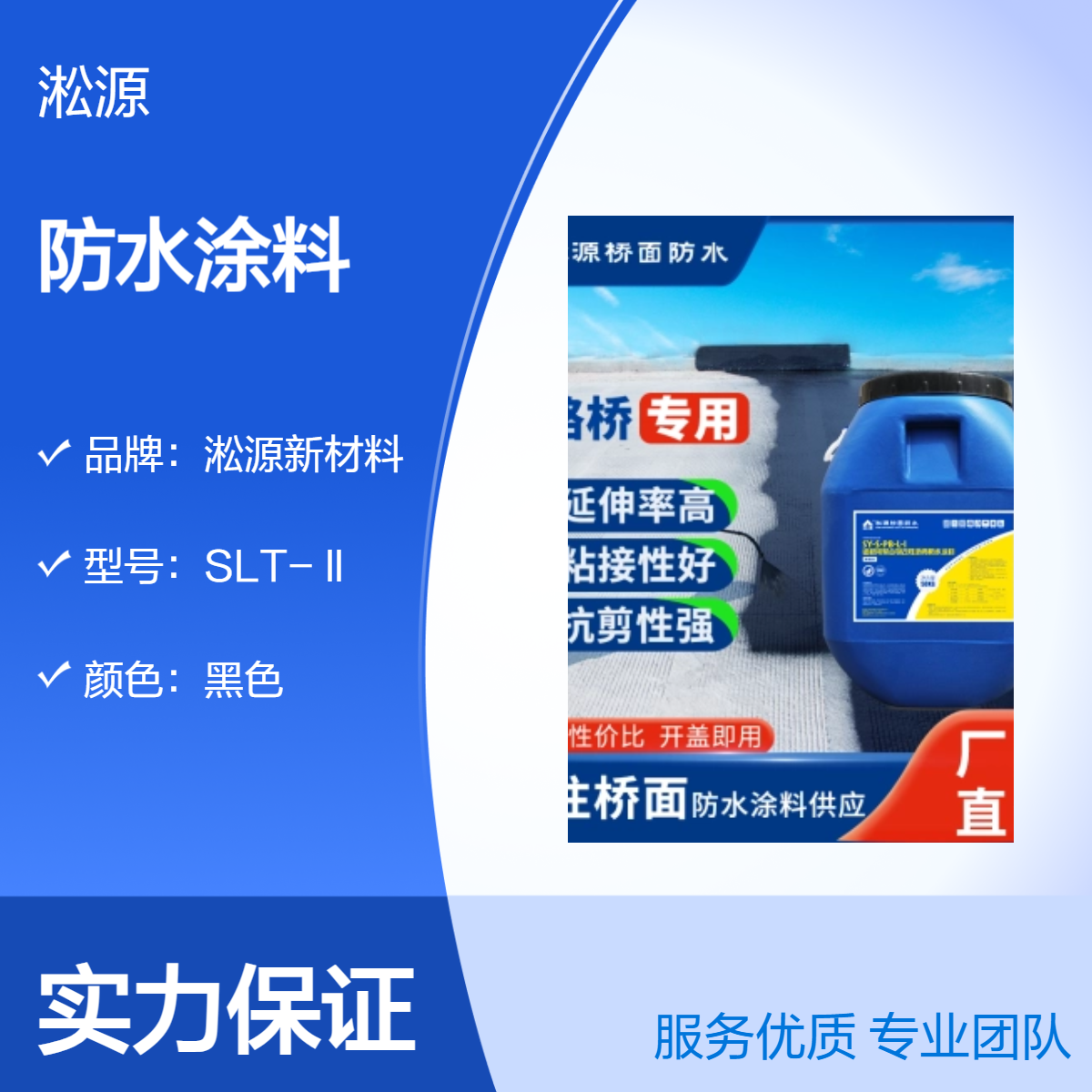 淞源道桥用改性沥青防水涂料 很适用于桥面隧道机场防水