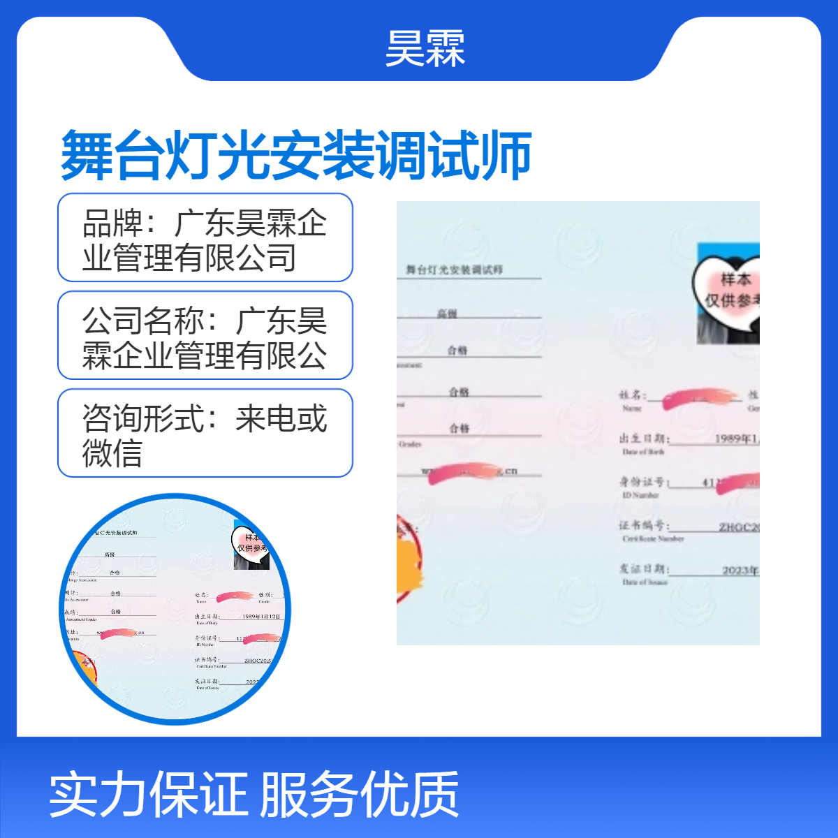 舞台灯光安装调试师技能证书 专业技能服务 全国通用 提升职业发展