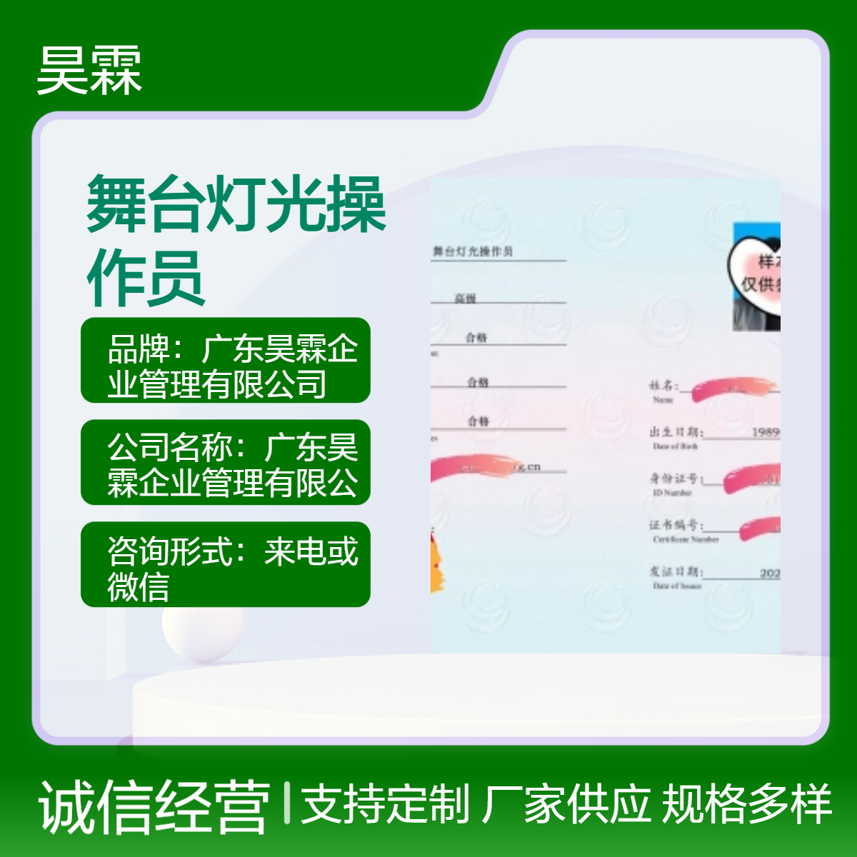 全国通用 舞台灯光操作员 技能证书 认证服务 规范企业化必备