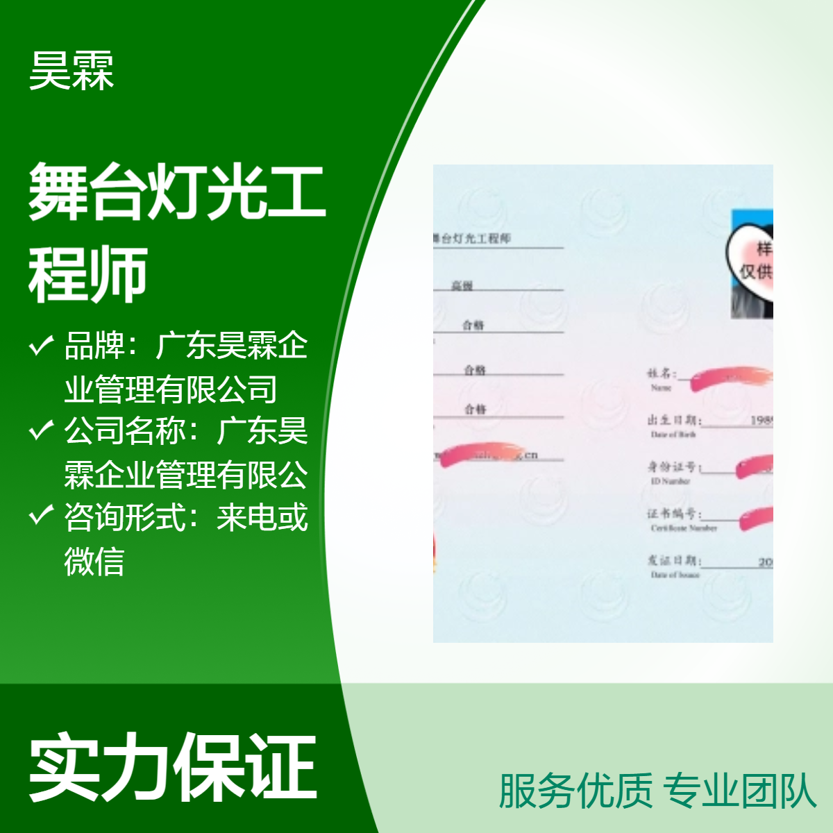 全国通用技能证书 舞台灯光工程师 专业服务 申报详细 网上可查