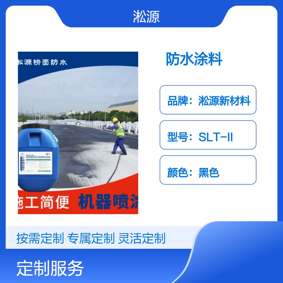 水性环氧化沥青防水涂料SR - 适用于屋顶墙面防水工程