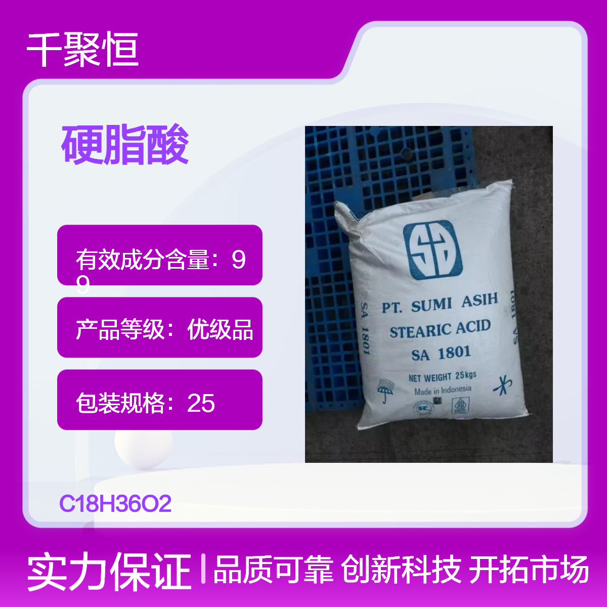 斯文硬脂酸1801印尼原装进口十八烷酸 57-11-4
