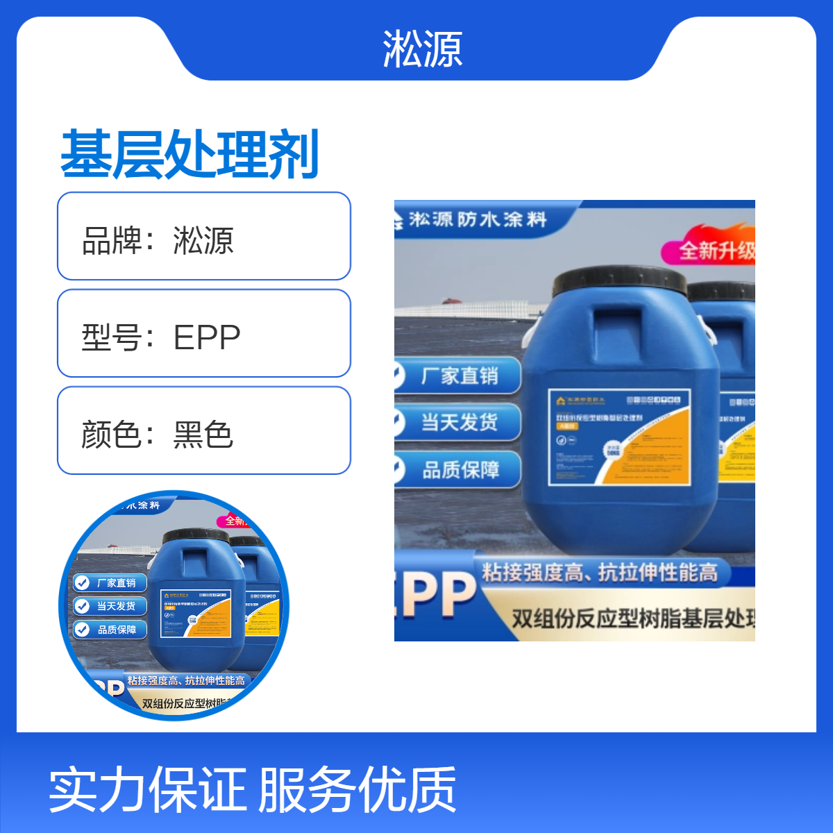 epp淞源反应型基层处理剂 用于桥面公路隧道机场防水工程