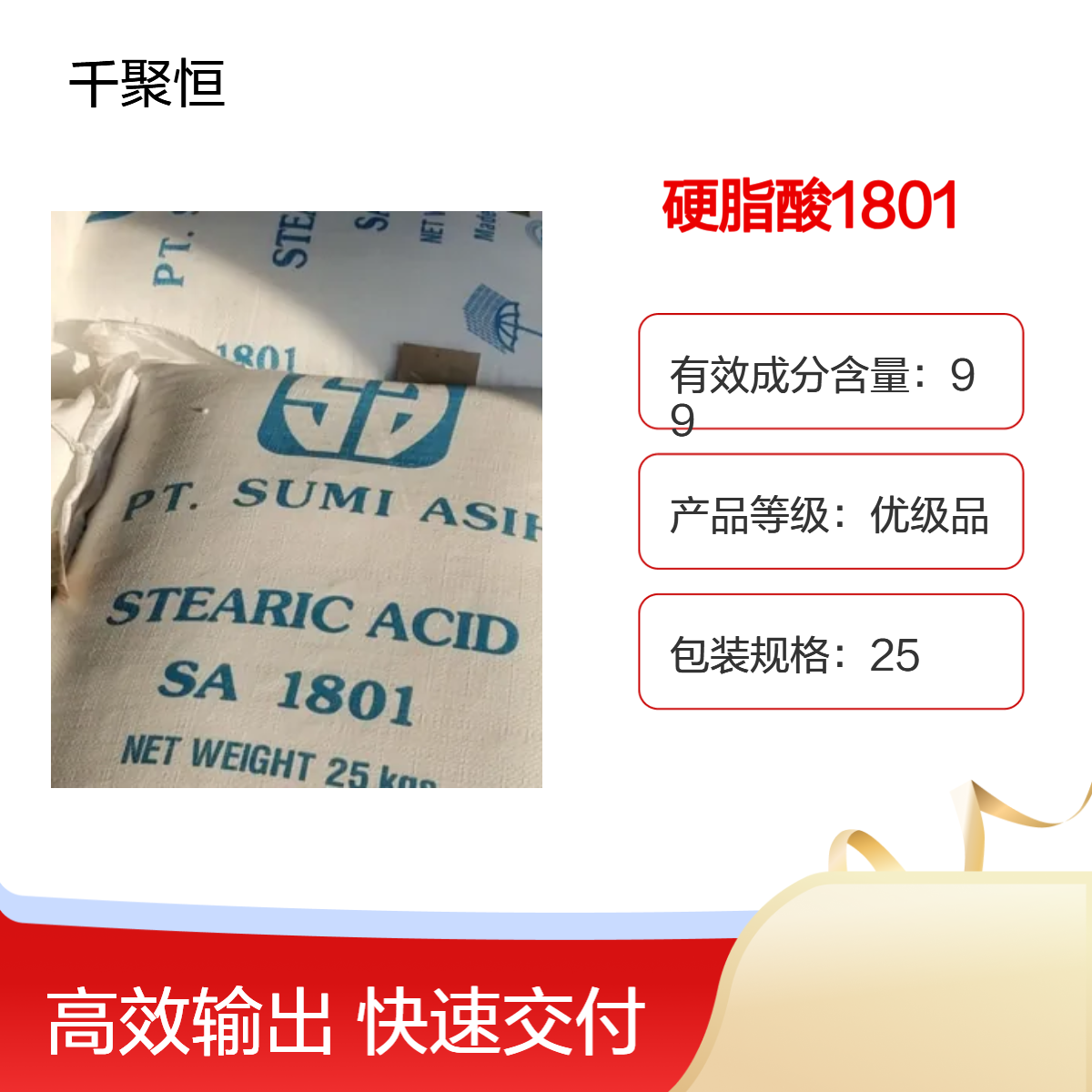 硬脂酸1801印尼斯文品牌 高含量99% 优等品25KG袋装