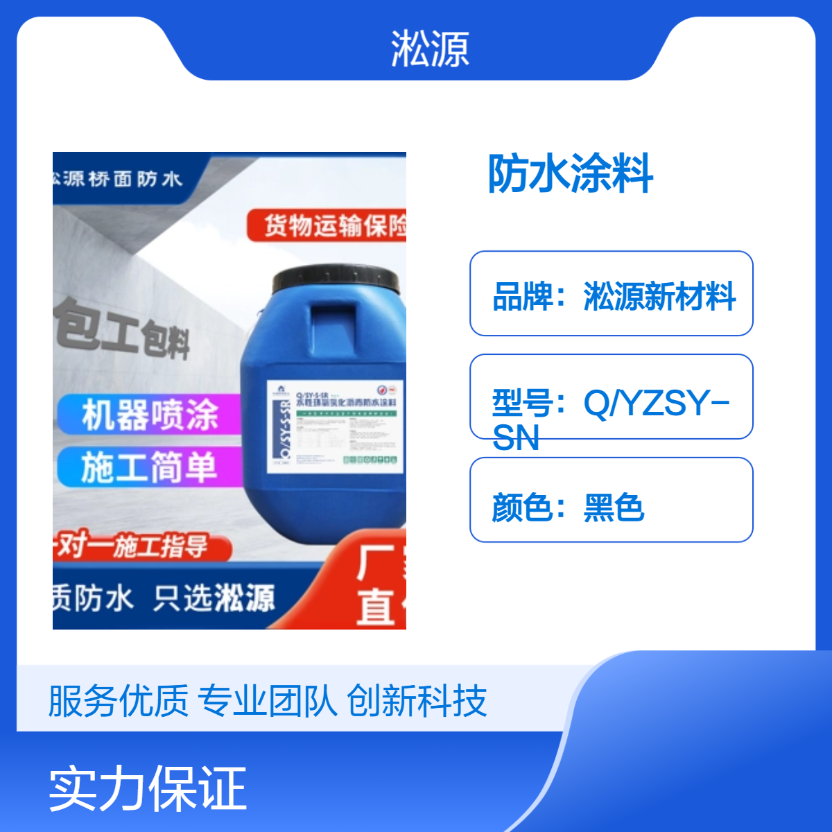水性环氧乳化沥青防水涂料SR - 适用于屋顶防水修补工程