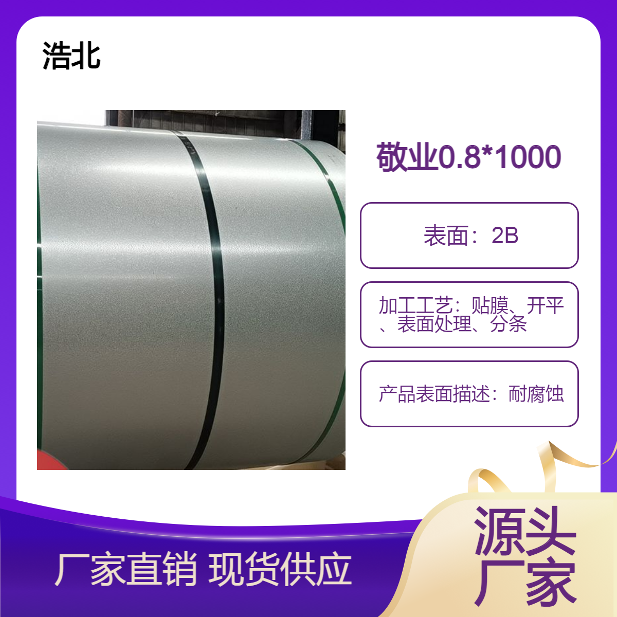 敬业镀铝锌 0.8*1000 AZ150 耐指纹 净化板光板 全国可发