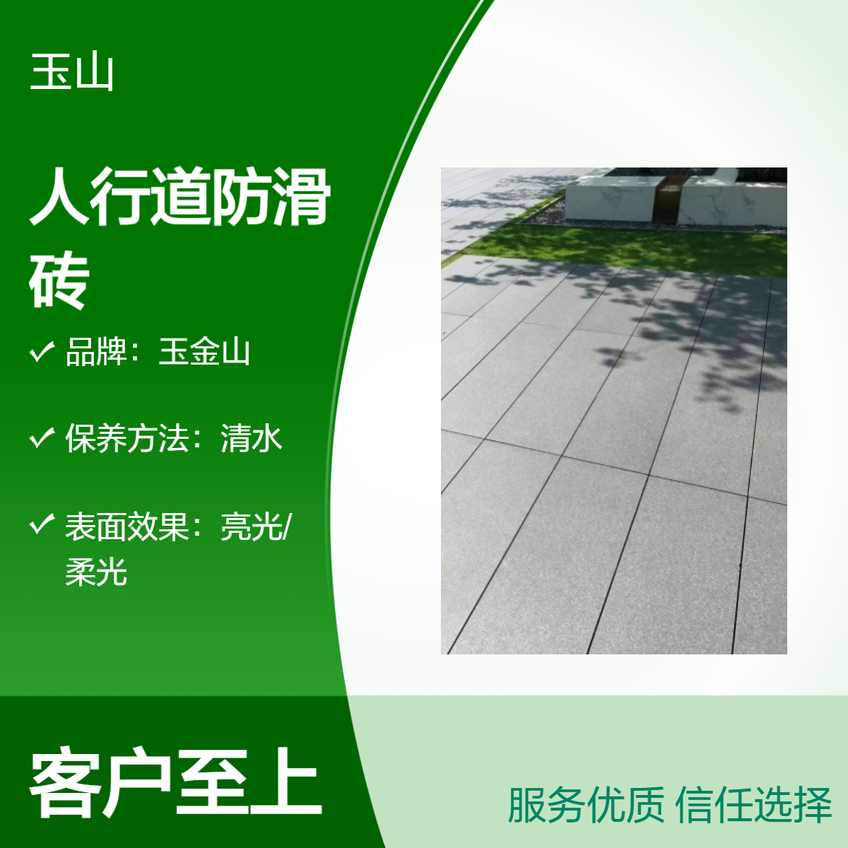 人行道工程防滑砖 300x600x18芝麻灰 生态地铺石厂家 玉金山品牌