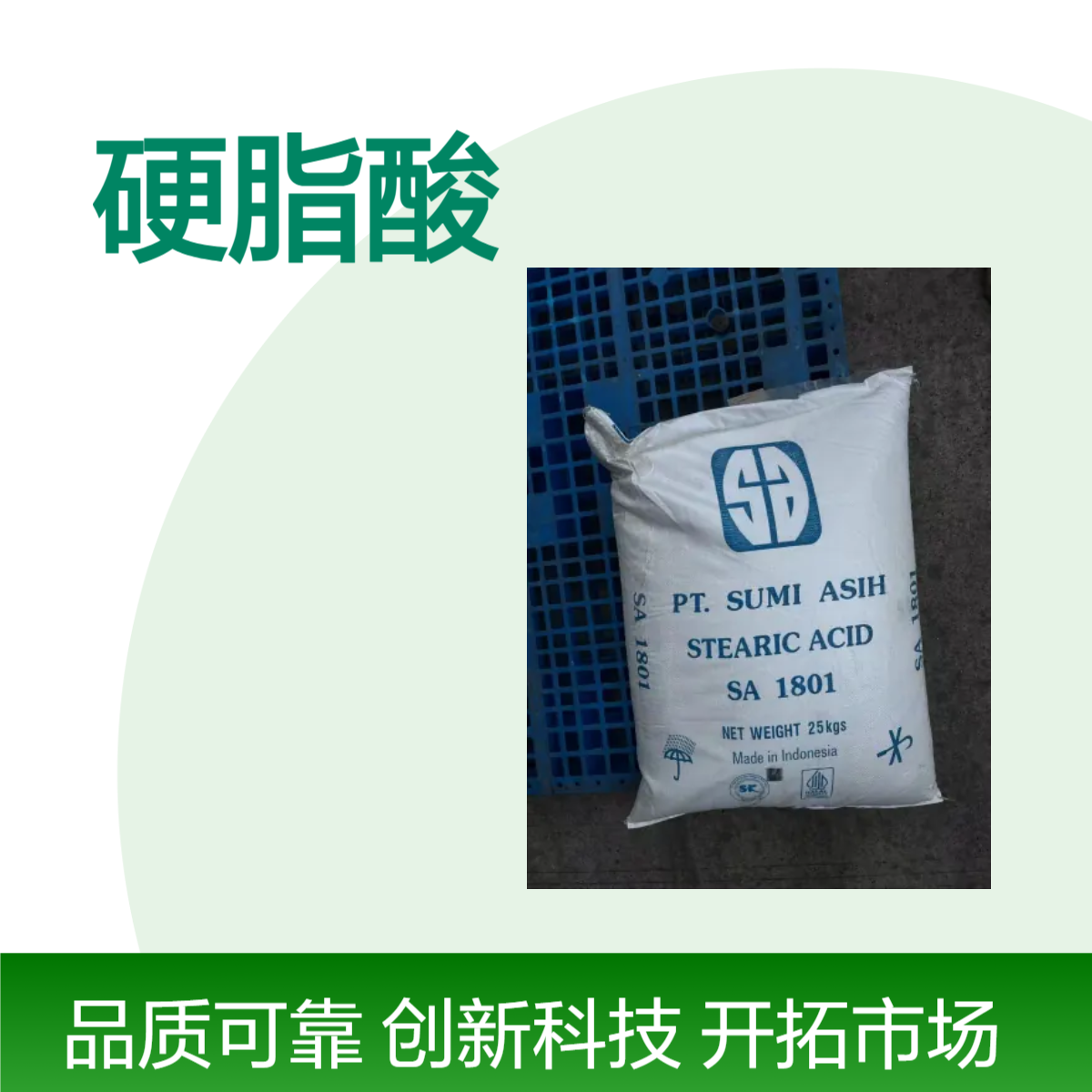 硬脂酸十八烷酸印尼斯文1801橡胶化妆品工业用