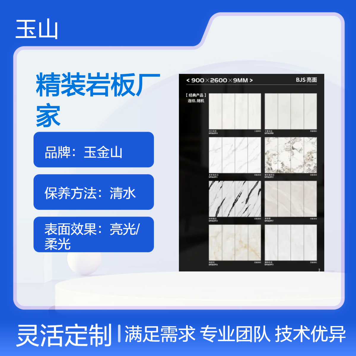 900x1800岩板生产厂家 商场装修墙地砖 亮光防滑砖定制 玉金山品牌