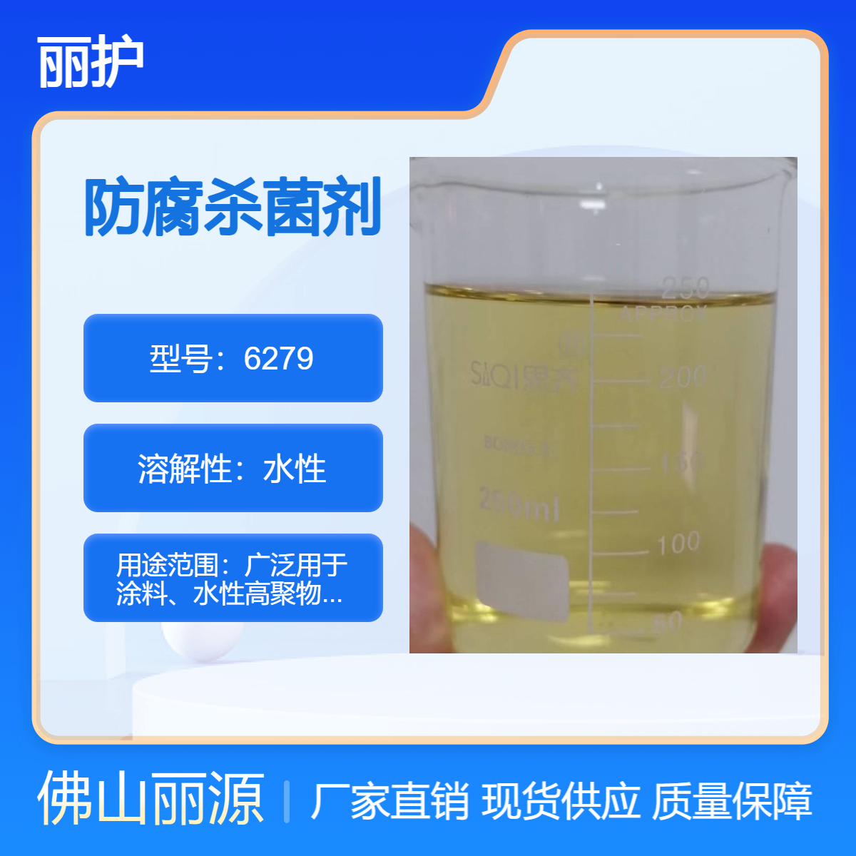 淀粉胶防霉剂 工业淀粉防腐剂 耐高温淀粉杀菌剂