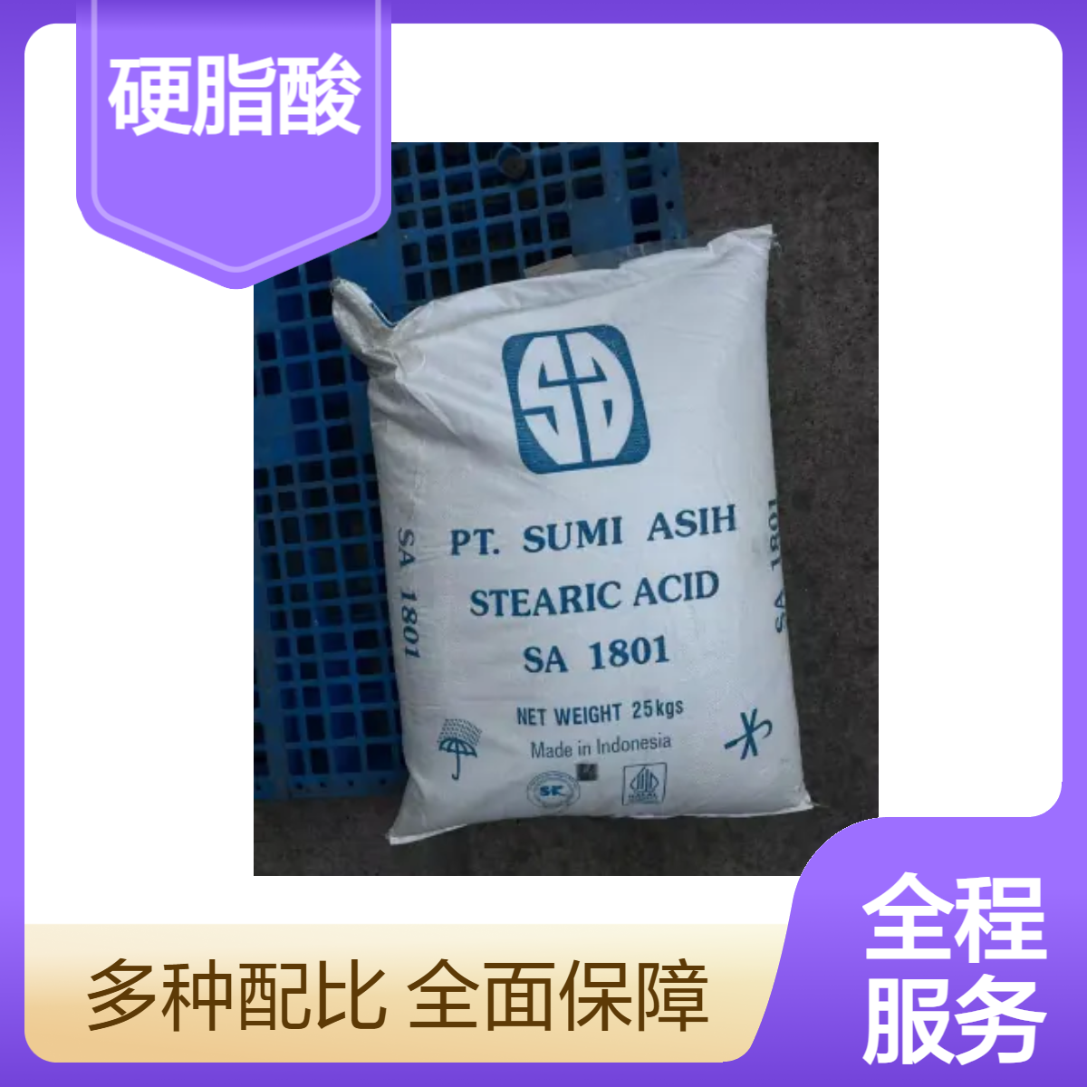 斯文牌SA1801硬脂酸颗粒十八烷酸 塑料添加助剂润滑剂