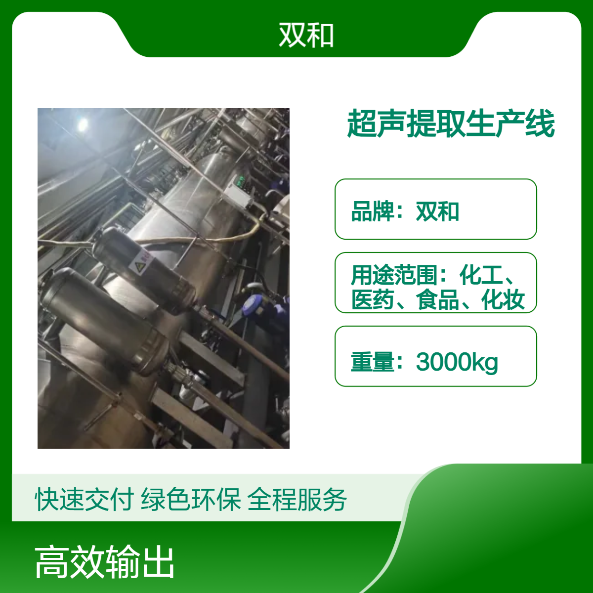 高精度连续逆流超声设备 提取纯度达98%+ 支持第三方检测