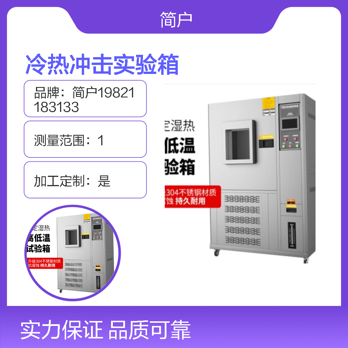 简户厂家 极端环境冷热冲击试验箱 高低温箱 响应迅速 灵活布局