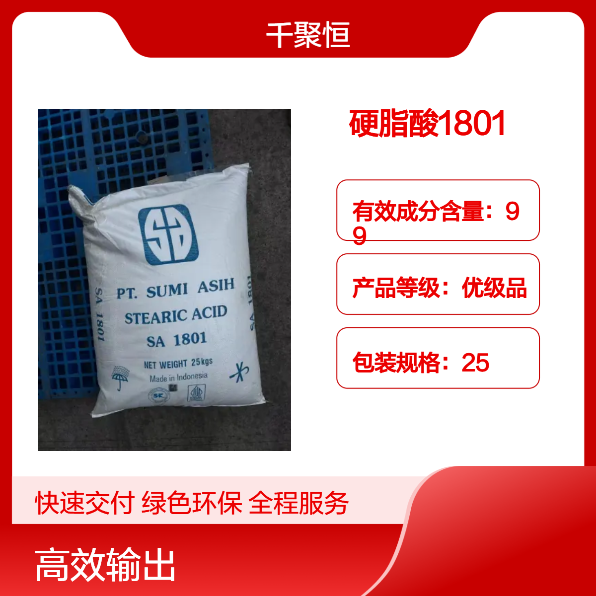 一级硬脂酸1801斯文牌十八酸十八烷酸CAS号 57-11-4