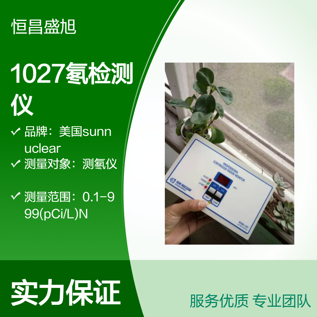 1027型美国Sunnclear测氡仪环境空气室内氡检测仪