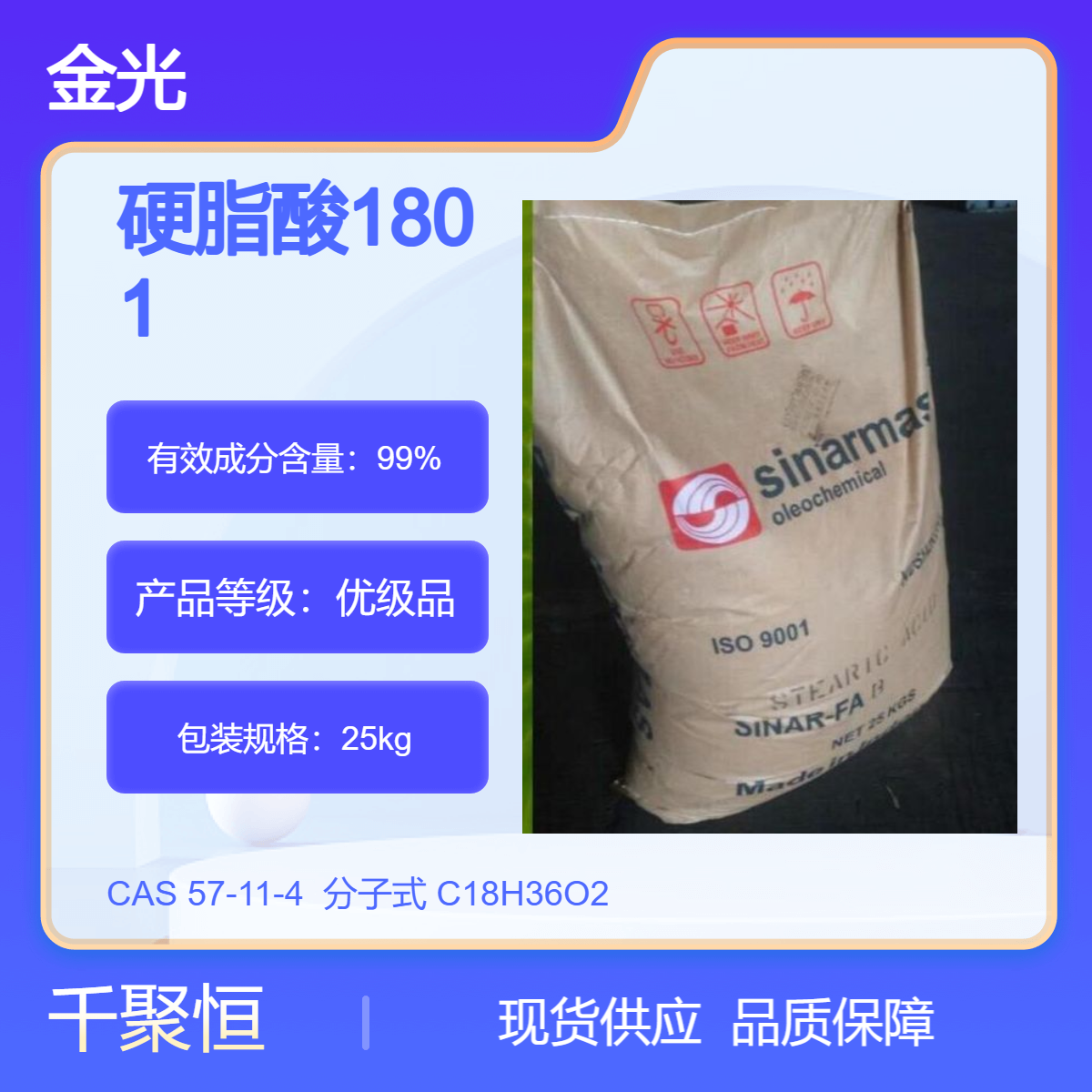 金光硬脂酸1801原装印尼进口十八烷酸 57-11-4