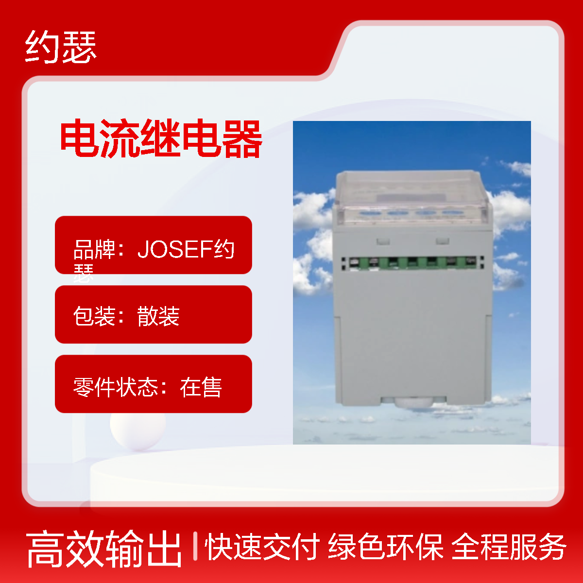 JOSEF约瑟 HDL-A/1-220VDC-2-TX电流继电器 板前安装