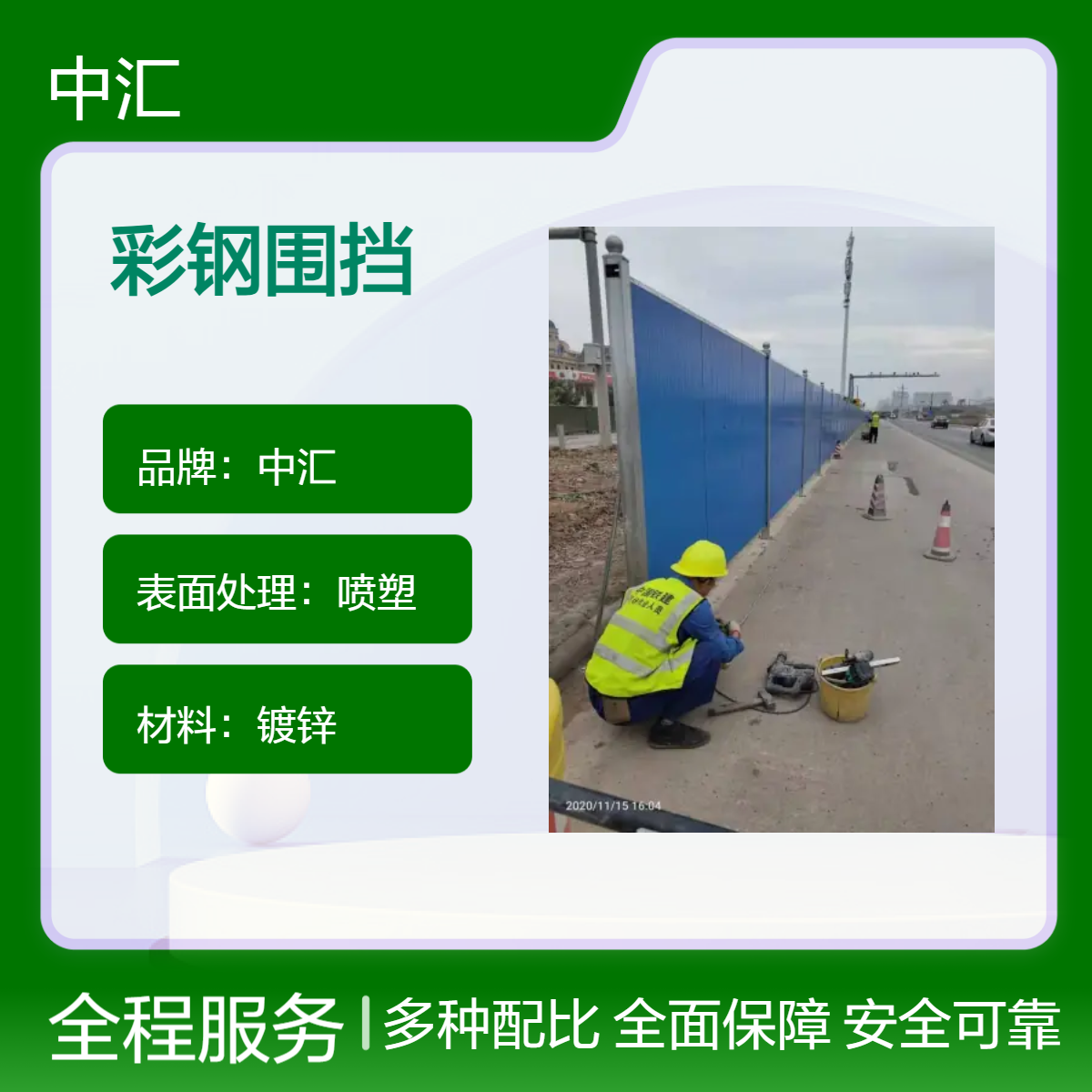 惠城 惠阳泡沫彩钢围挡厂家出售 2米-2.5米现货供应