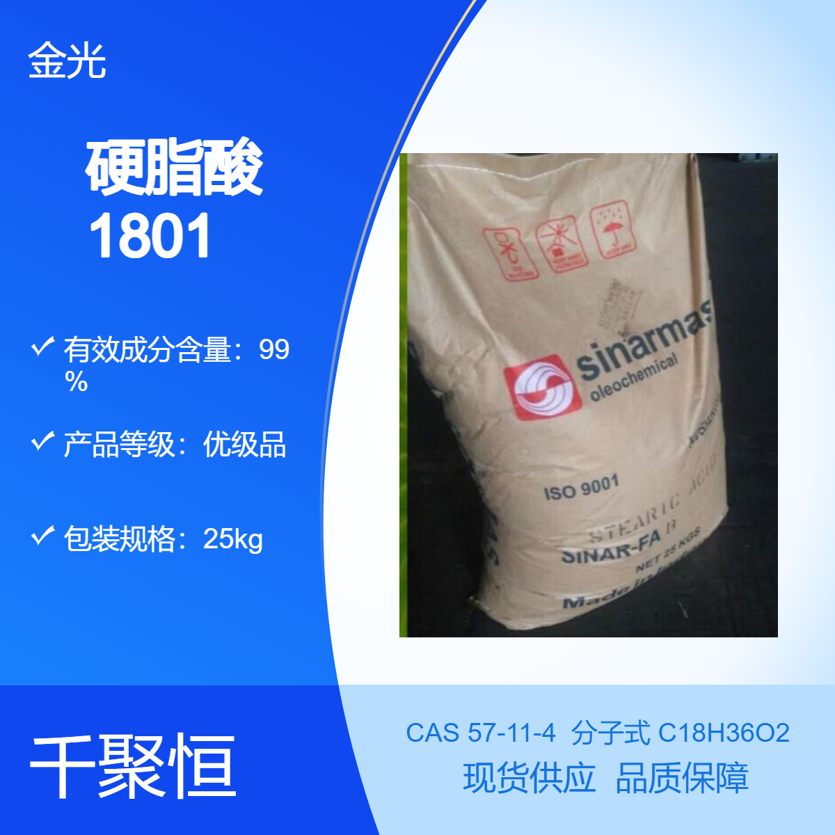 硬脂酸1801印尼金光品牌进口 高含量99% 不溶于水