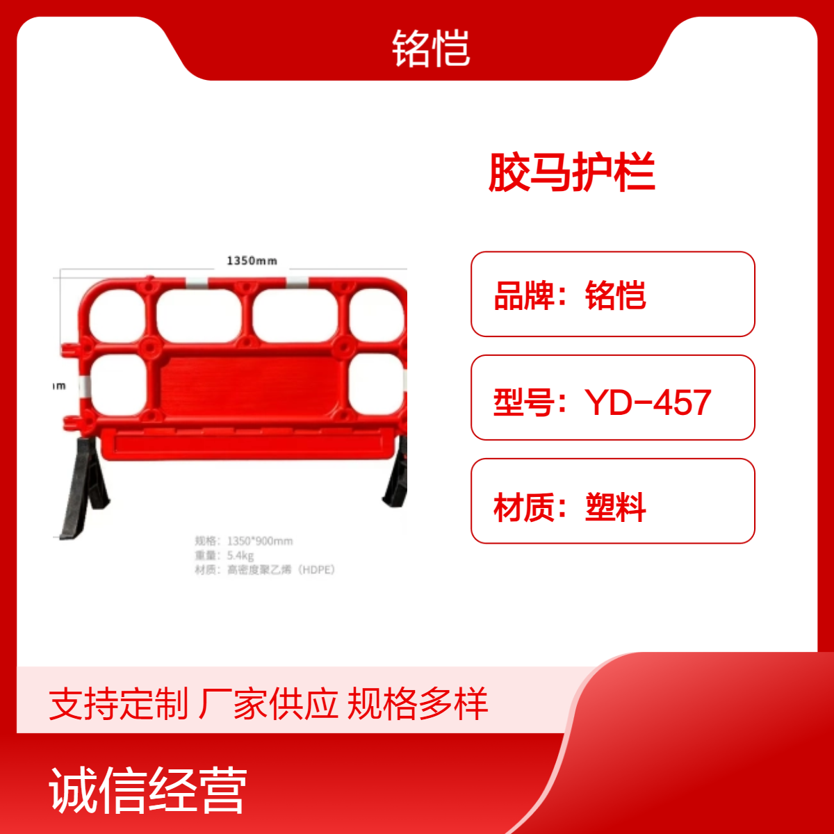 荔湾 越秀 可移动胶马护栏 大型停车场灵活管理 铭恺红色喷塑塑料围栏