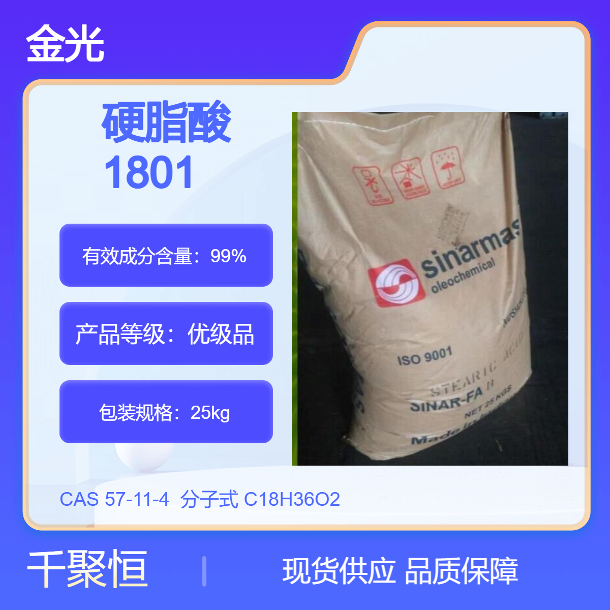 硬脂酸十八酸原包装绿宝 春金 斯文 椰树 金光25KG袋装 全国发货