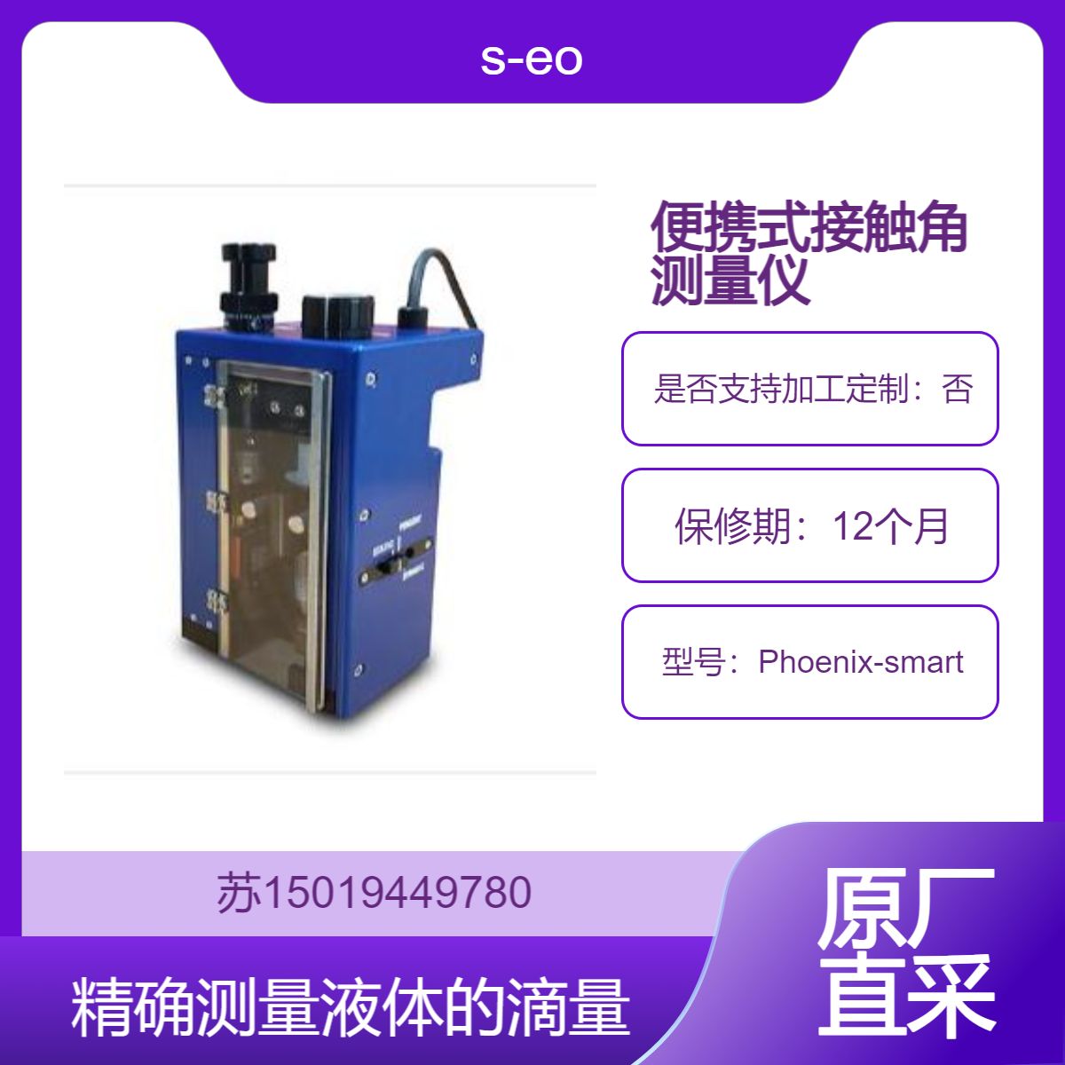 Phoenix-smart 在涂层 印刷 电子制造等领域评估材料的表面质量s-eo