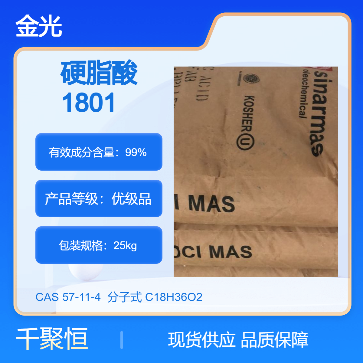 印尼金光硬脂酸1801库存现货乳化剂抛光剂润滑剂