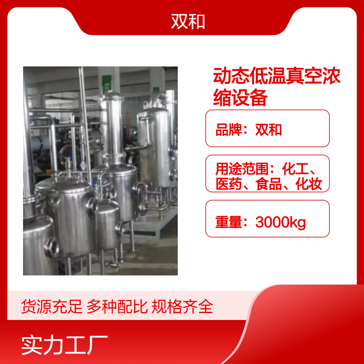 双效节能动态真空浓缩系统 低温负压作业 CIP清洗 运维成本降40%+
