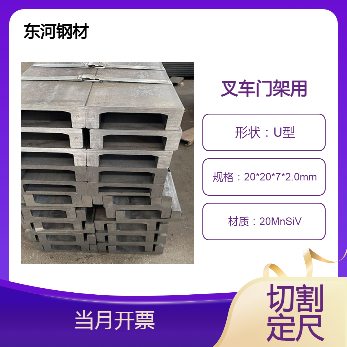 叉车门架U型钢定做 锌铝镁型钢槽钢 承受压力大 切割零售