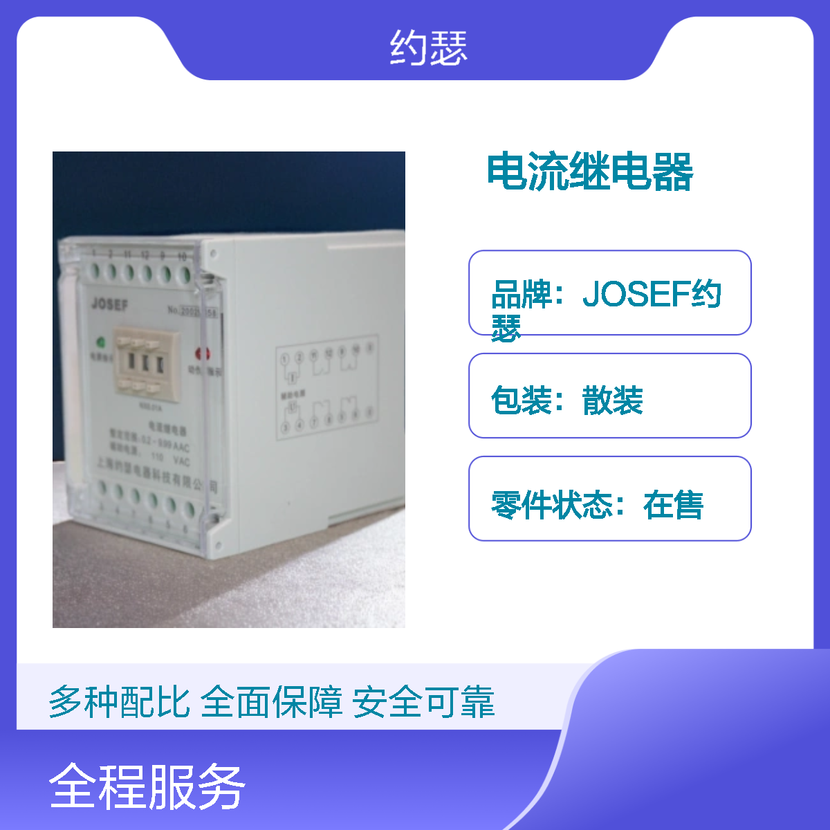 JOSEF约瑟 JDL-1210B电流继电器 220VAC 板后接线