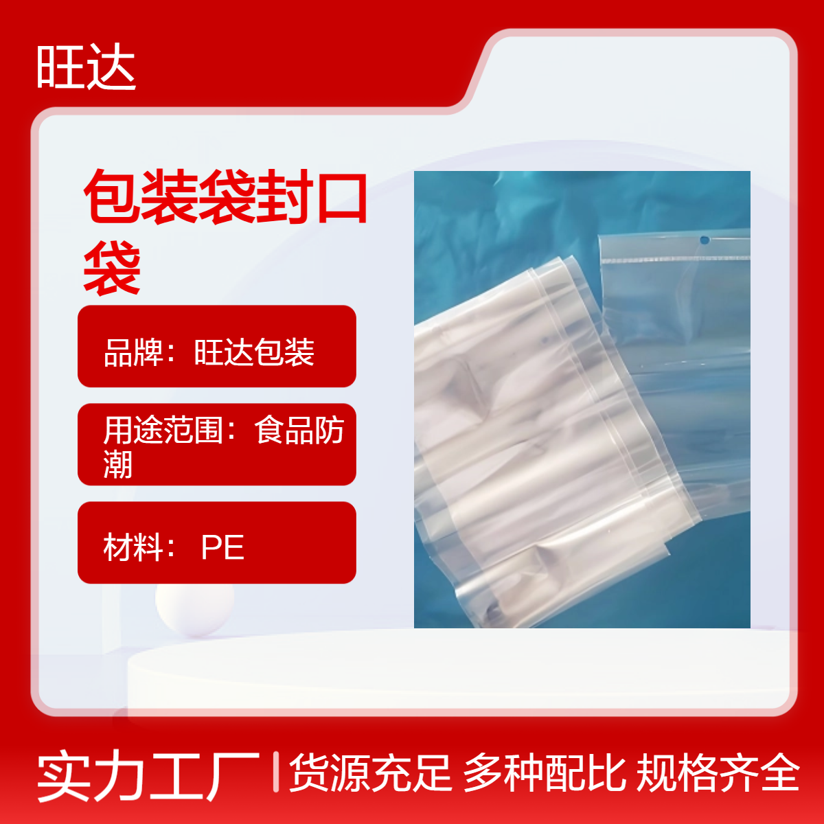 旺达PE压纹透明封口袋 食品防潮专用 水果店优选