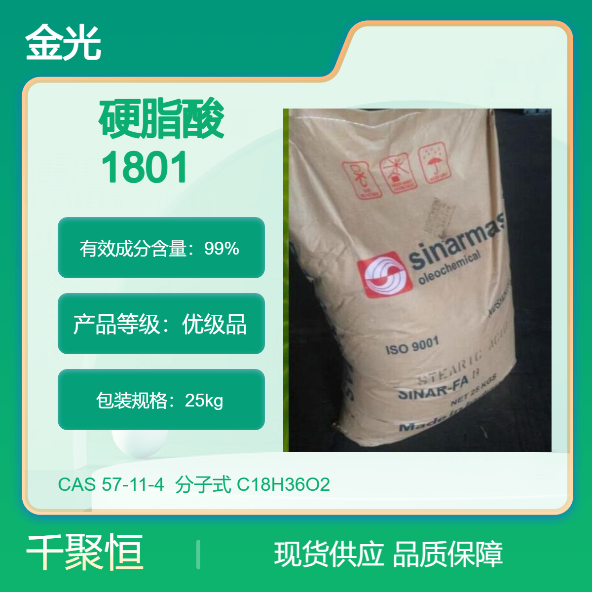 金光硬脂酸十八酸进口原装化妆品级18酸 润滑剂