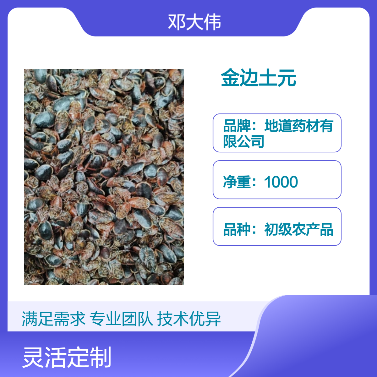 中药材金边土元产地供应 一手货源 无硫无杂 质量保证