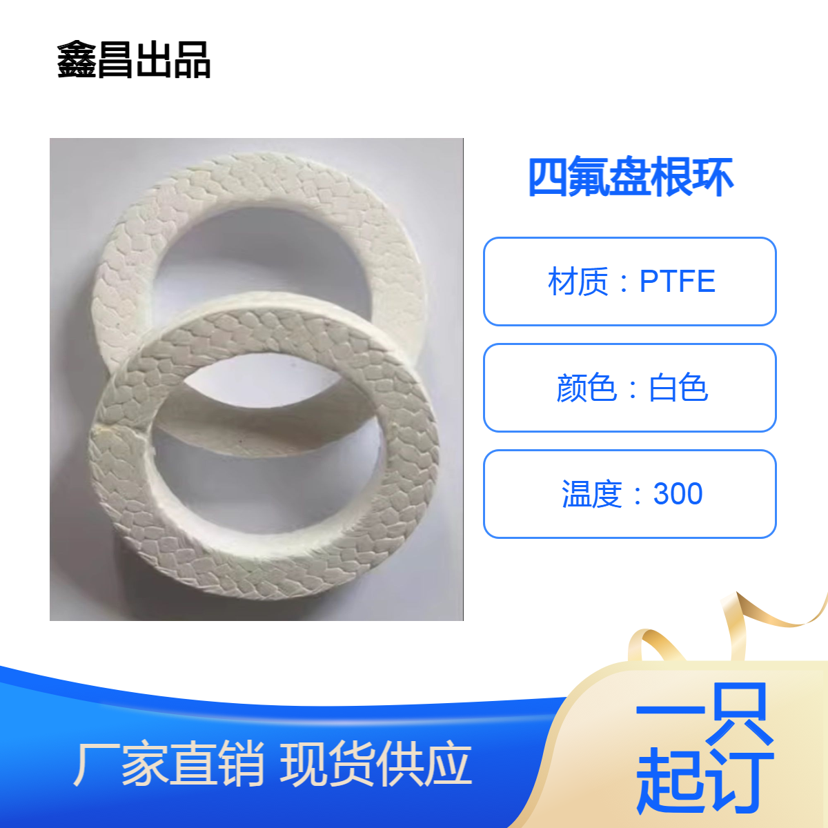 ptfe白色四氟盘根圈 特氟龙碳素芯编制成型环 耐酸碱耐高温 鑫昌