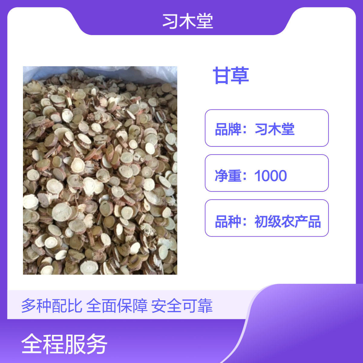 批发 中药材 生甘草 制甘草 当年新货 无硫 正宗 品质好